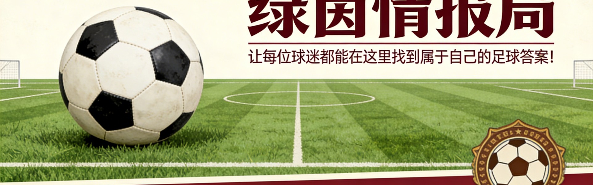 莱切vs尤文：不容有失——斯帕莱蒂的策略与迪弗朗西斯科的思路